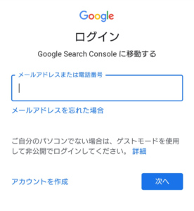 Googleサーチコンソール